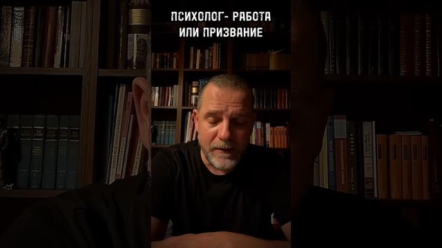 ПСИХОЛОГ - РАБОТА ИЛИ ПРИЗВАНИЕ #психология #психолог #когнитивныеошибки #ошибкимышления #нлп
