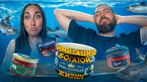 Можно ли есть это? ПРОБУЕМ имитированную ИКРУ! 😲🎣