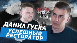 Как открыть бар, ресторан. Ресторатор Крыма Данил Гуска. BnB Boys Bar, Нефигасе кафе.