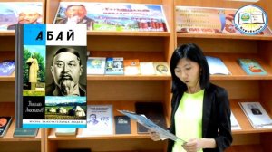 Виртуальная выставка книг. Абай