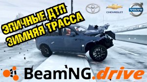 ЭПИЧНЫЕ АВАРИИ НА ЗИМНЕЙ ТРАССЕ ч.2 2024