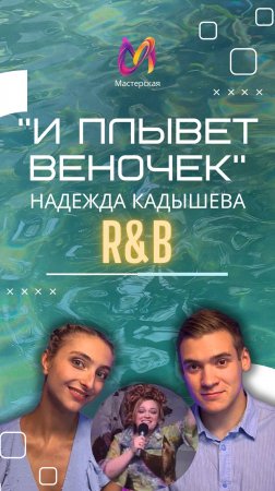 КАДЫШЕВА В R&B? ТАКОЕ ВОЗМОЖНО?