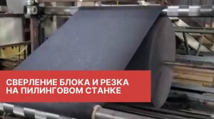 ✅ СВЕРЛЕНИЕ БЛОКА И РЕЗКА НА ПИЛИНГОВОМ СТАНКЕ.