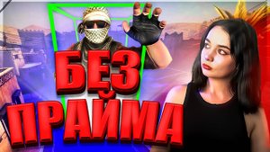 Сколько ЧИТЕРОВ в CS2 БЕЗ ПРАЙМА? / КС2 / Counter strike 2 #15