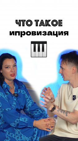 🎹 Преподаватель по фоно Юлия Шишкина о том, что такое импровизация #фортепиано #фоно #импровизация