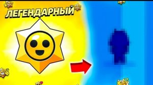 НОВЫЙ СЕЗОН В БРАВЛ СТАРС! И ЛЕГЕНДАРНЫЙ СТАРДРОП!