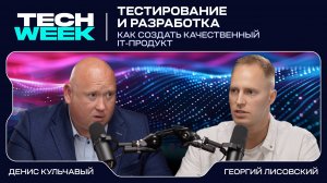 Тестирование и разработка. Как создать качественный IT-продукт