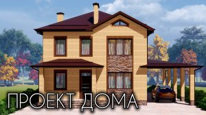 ПРОЕКТ ДОМА 10х11  Готовый проект 173 кв.м.