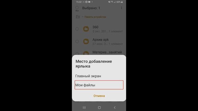 Добавление ярлыков на папки и файлы