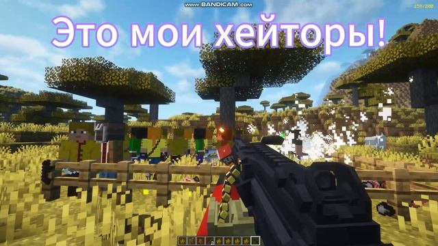 Расстрел!!!