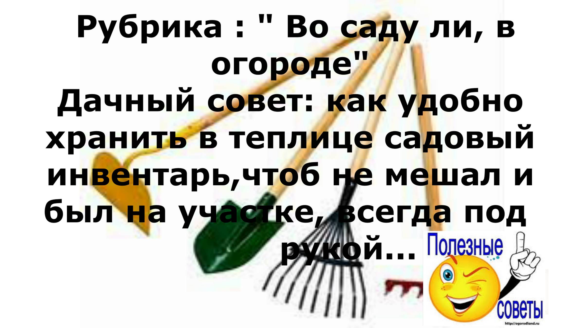 Выпуск 7. Крючки для хранения инструмента