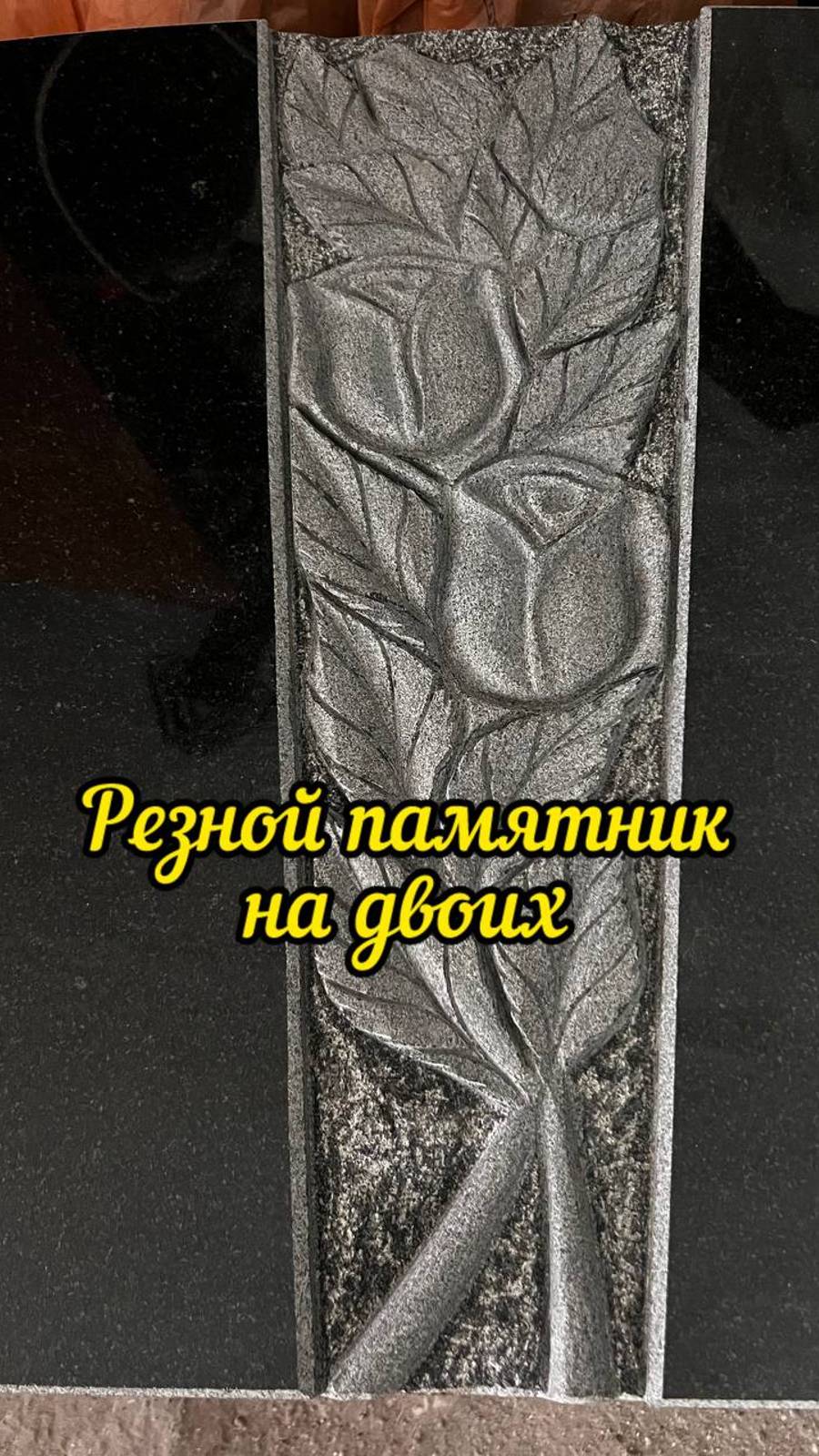 Изготовление и установка памятников из гранита в Севастополе. Собственное производство памятников.