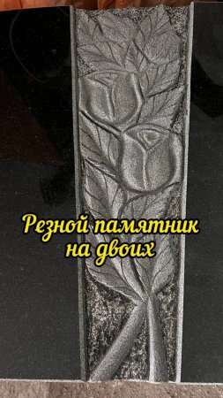 Изготовление и установка памятников из гранита в Севастополе. Собственное производство памятников.
