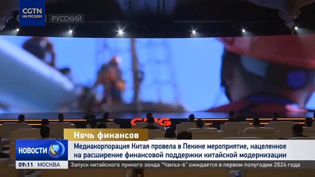 Медиакорпорация Китая провела мероприятие в поддержку китайской модернизации смотреть онлайн