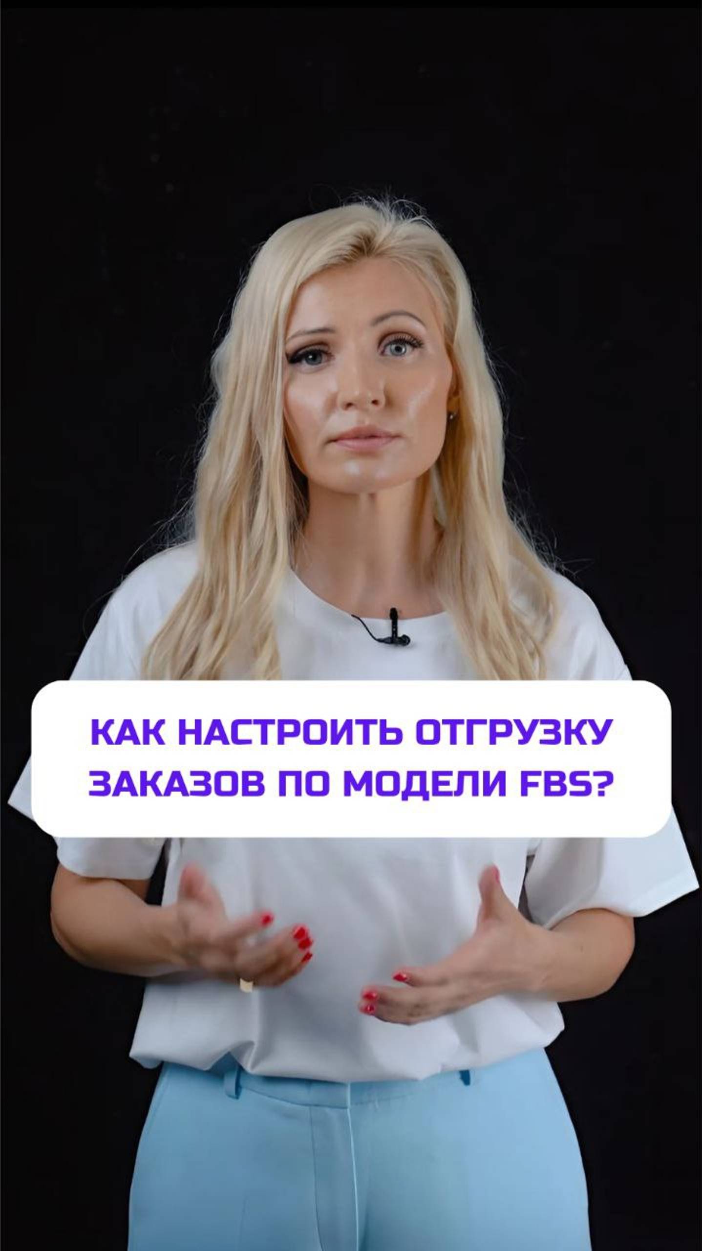 Как настроить отгрузку заказов по модели FBS?