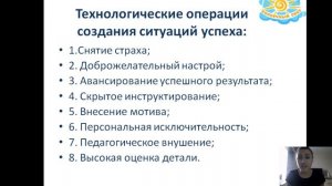 Вебинар "Создание ситуации успеха на уроках в начальной школе в условиях ФГОС"