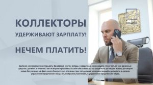 Банкротство физических лиц Магнитогорск #банкротство #списаниедолгов #консультацияюриста
