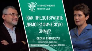 Как предотвратить демографическую зиму? Большое интервью Оксаны Синявской, доцента НИУ ВШЭ