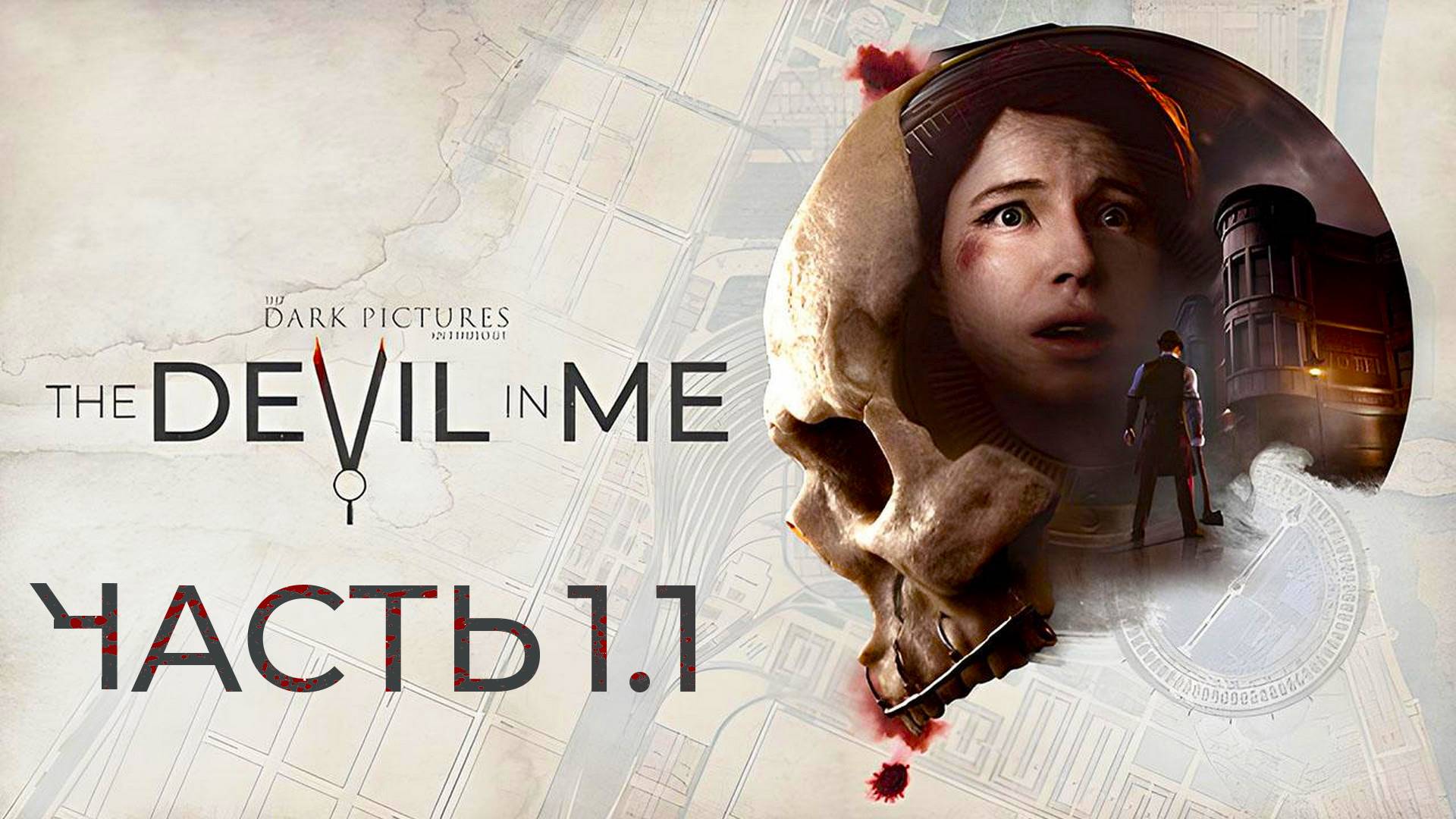 The Dark Pictures Anthology: The Devil in Me ► Часть 1.1 ► Опасные съёмки