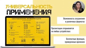 Вебинар "Как ускорить работу в PowerPoint в 2 раза? ТОП-10 инструментов"