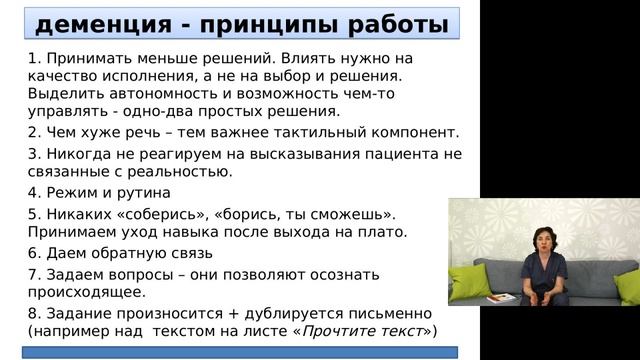 Деменция: особенности ухода и обращения с пациентами в начальной стадии деменции после ОНМК.