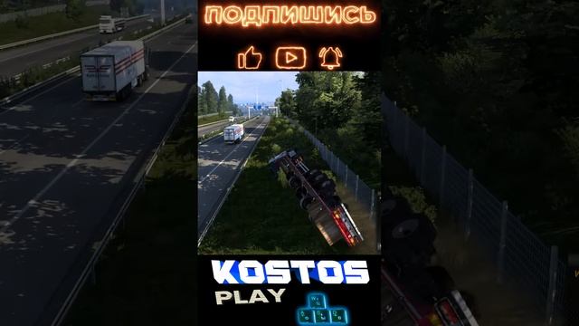 НУ ВОТ КАК С ТАКИМИ ЕЗДИТЬ УШАТАЛ В ХЛАМ #етс2 #ets2 #kostos_play