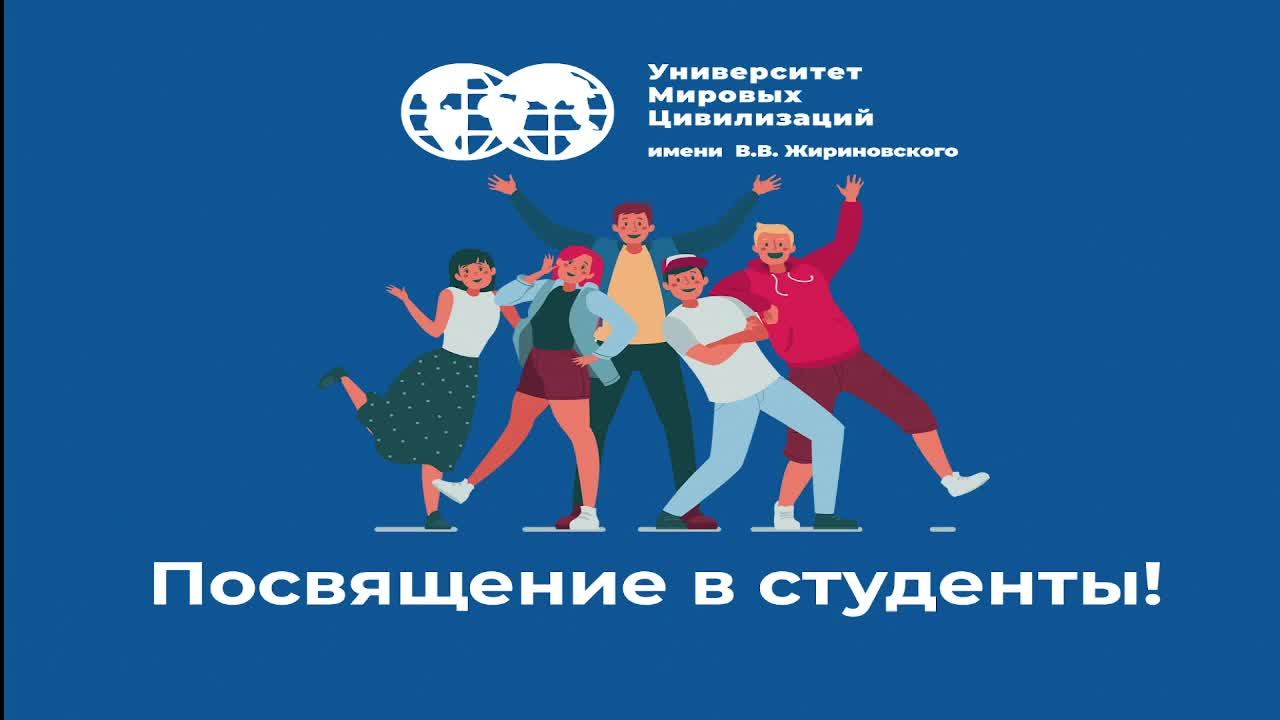 Посвящение в студенты УМЦ 2024
