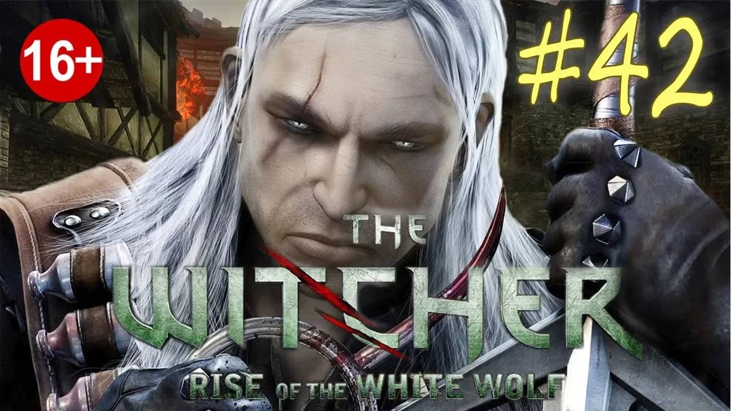 The Witcher: Rise of the White Wolf (серия 42) Темноводье