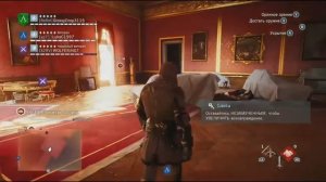 Assassin's creed Unity "Этому место в музее" или как быстро заработать деньги