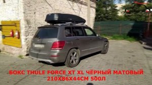Мерседес ГЛК (Mercedes GLK) с автобоксом THULE Force XT XL на крыше
