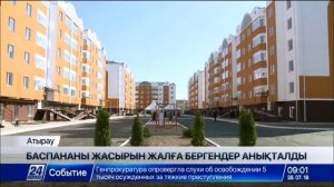 Атырауда пәтерлерді заңсыз жалға берушілер анықталды