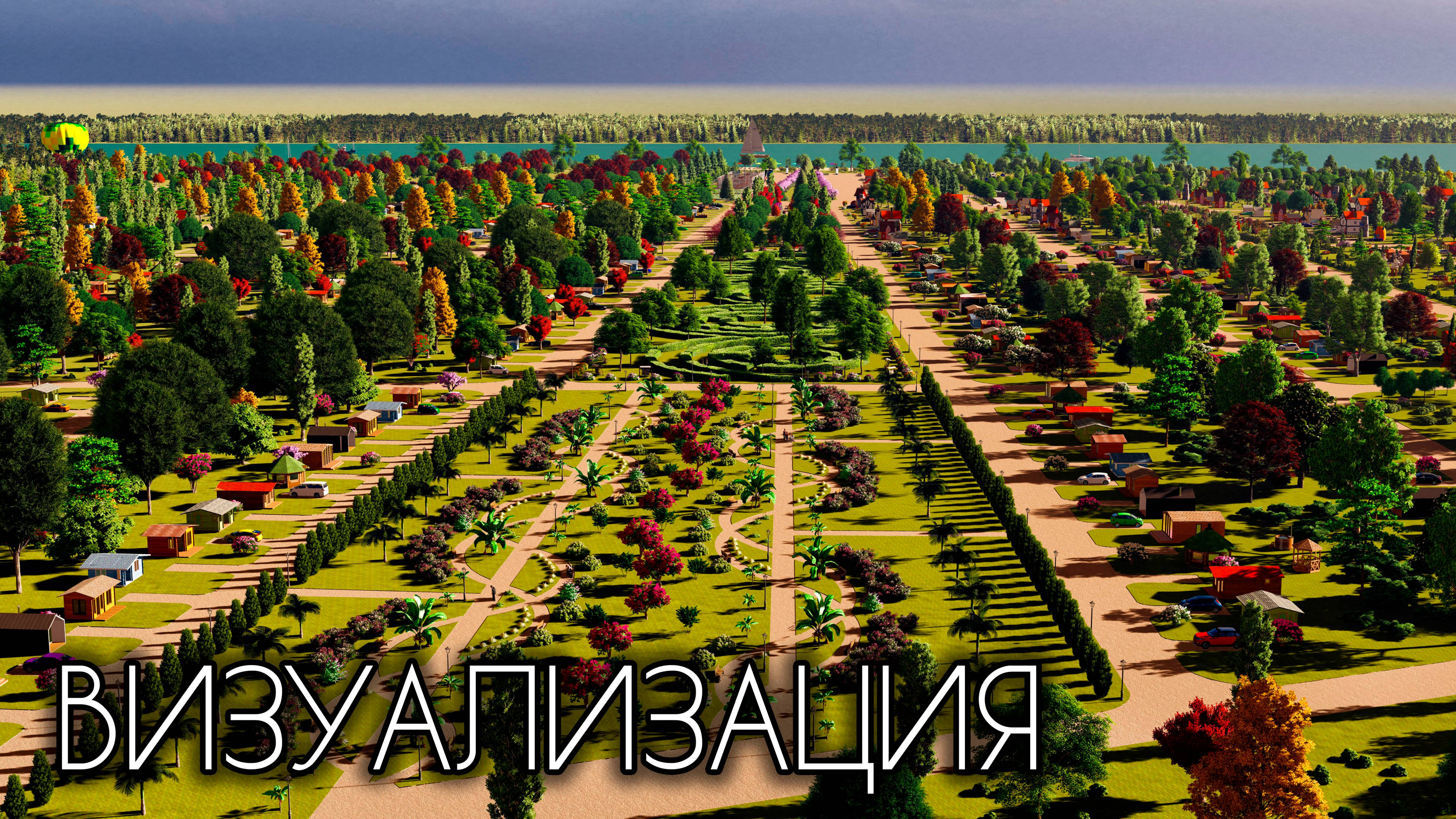 Антидачи | SketchUp + Lumion 10 смотреть онлайн