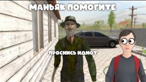 МИНИ ФИЛЬМ "Маньяк" по сериалу Schoolboy Runaway