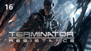 Прохождение Terminator: Resistance на русском - Часть шестнадцатая. Леди Возмездие