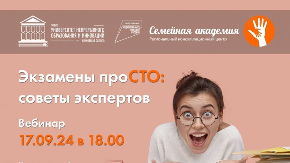 Экзамены проСТО: советы экспертов
