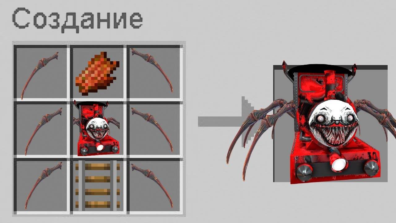 КАК СКРАФТИТЬ ЧУ ЧУ ЧАРЛЬЗ В МАЙНКРАФТ ? СЕКРЕТНЫЙ КРАФТ CHOO CHOO CHARLES MINECRAFT смотреть онлайн
