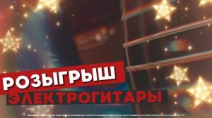 Новогодний  розыгрыш в магазине Музыкальная планета - Калининград