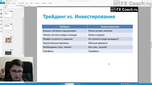 Криптотрейдинг #001