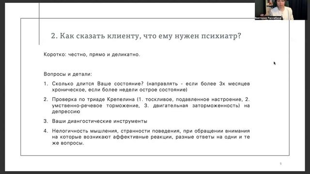 В какой момент психологу отправлять клиента к психиатру?