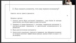 В какой момент психологу отправлять клиента к психиатру?