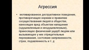 Вебинар "Приемы снятия агрессии у детей"