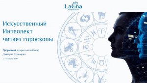 Астрология доказана кибернетикой! Нейросеть типа персептрон различает гороскопы с точностью до 91%