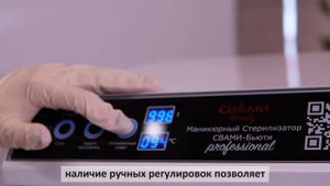 Стерилизатор для маникюрных инструментов СВами beauty - сухожар