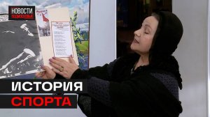 В Мытищах советская чемпионка мира пополнила фонд музея