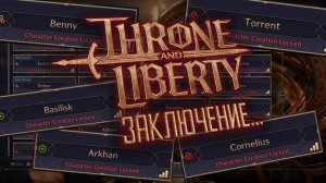 Throne and Liberty - КАК ПРОШЕЛ ЗАПУСК ГЛОБАЛА? СТОИТ ЛИ ИГРАТЬ В TL Сейчас?