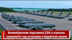 Великобритания подставила США и утратила суверенитет над островами в Индийском океане