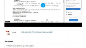 Обзор курса "PROдвинутый бухгалтер"