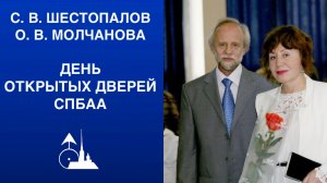 День открытых дверей СПбАА