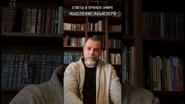 МЫШЛЕНИЕ АБЬЮЗЕРА