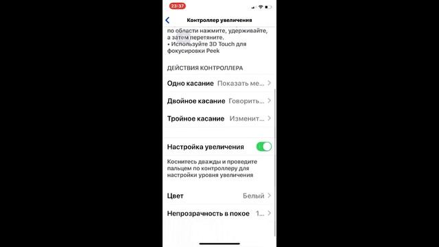 Функция "Увеличение" в iOS